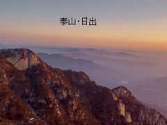 -泰山风景名胜区