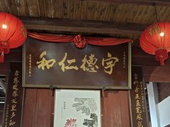 -董府·古宅餐厅