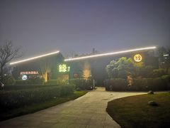 -缘餐厅(钵池山公园店)