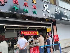 门面-金杨老摊头蛋饼(金口路店)