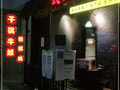 -武松家(丰益桥店)