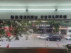 -正宗八宝冰饭·非遗冰饭·烧烤(奎桥店)