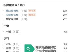 杏仁露-苗小坛酸汤鱼(酒仙桥店)