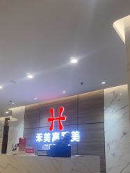-禾美嘉医疗美容