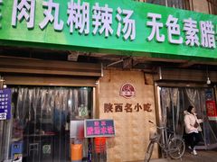 门面-任强肉丸糊辣汤腊牛肉夹馍(劳动西路总店)