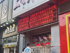门面-上帝炸鸡(食品街店)