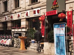 -王妈热卤·川味馆(海昌店)