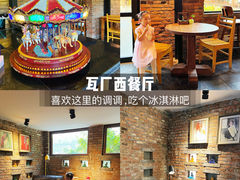 -瓦厂酒店