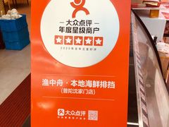 -渔中舟海鲜大排档(普陀沈家门店)