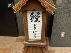 -本家 柴藤