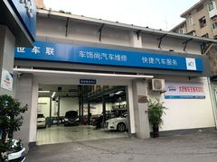 -博世车联车饰尚汽车维修(长沙展览馆店)