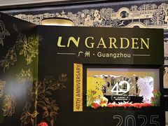 -广州花园酒店