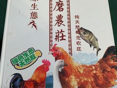 -水磨农庄