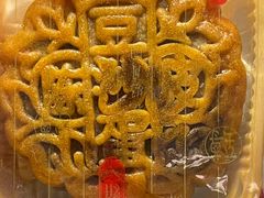 陈皮豆沙月饼-惠赞老饼家(逢源商业街店)