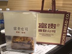 -富贵面包公司(运河店)