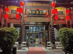 -陈麻婆豆腐总店