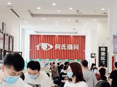 -大连何氏眼科医院