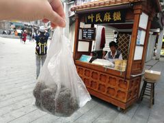 麻糍-叶氏麻糍(鼓浪屿店)