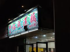 -潮汕裕成莲藕(泰沙路店)