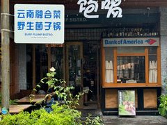 -饱嗝·泰傣厨房(国创园店)
