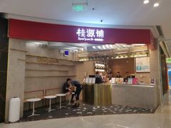 门面-桂桂茶(张家港吾悦广场店)