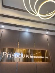 -芳朵美容养生SPA