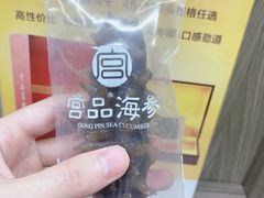 -宫品海参专卖店(静安大宁店)