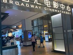 -深圳百老汇电影中心(IMAX万象天地店)