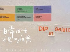 -Dip in Gelato(富民路店)