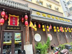 -千亿来乌拉火锅(德胜店)