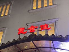 -惠食佳(滨江大公馆店)