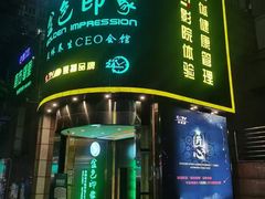 -金色印象·4k影院式足体养生(水晶郦城店)