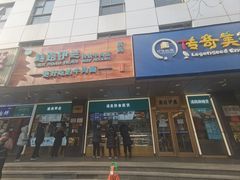 -丝路伊兰·兰州牛肉面(牛街总店)