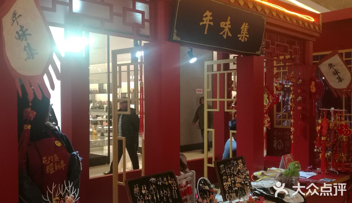 喜庆新春