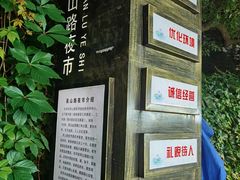 -吴山路夜市