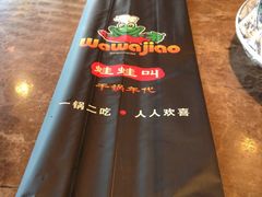 餐具-蛙蛙叫干锅年代(簋街总店)