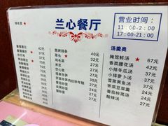 菜单-蘭心餐厅(进贤路店)
