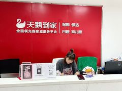 -天鹅到家·保姆月嫂育儿嫂(南开店)