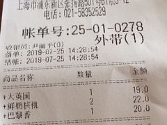 账单-山崎面包(第一八佰伴店)