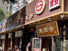 -老四季(总店)