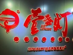 门面-壹盏灯(惠农店)