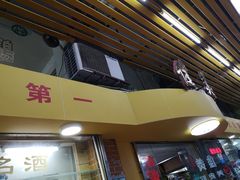门面-佳美十大名菜  创于1992