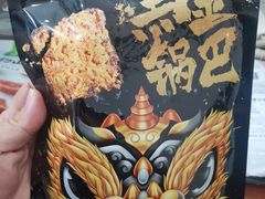黑金锅巴-白沙菜市场