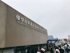-侵华日军南京大屠杀遇难同胞纪念馆