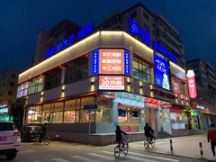 门面-海铺·渔家虾水饺(皇姑店)