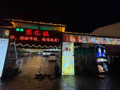 -清真·馬坡二旦烧烤(人生一串拍摄店)