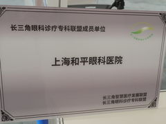 -上海和平眼科医院