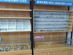 -李医生眼镜工作室