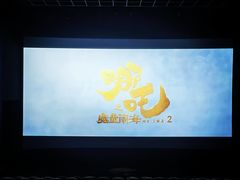 -春天国际影城(中庚漫游城杜比全景声店)
