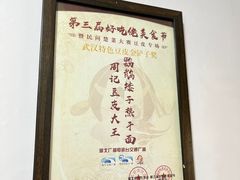 -周记热干面豆皮大王(桃花东街店)